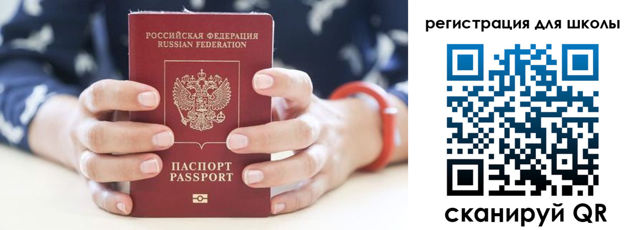 временная регистрация для школы в Королёве