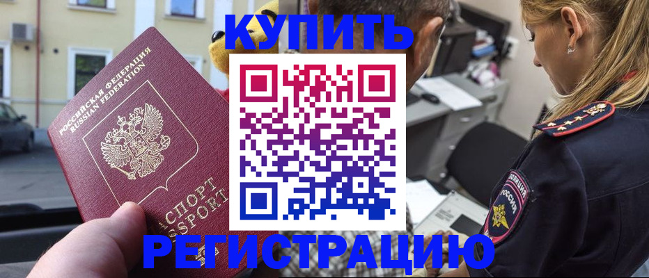 прописка паспорт в Королёве