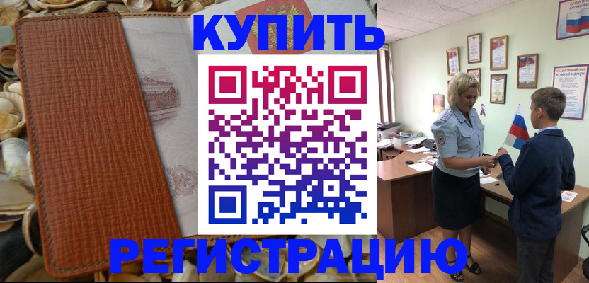 прописка для кредита в Королёве